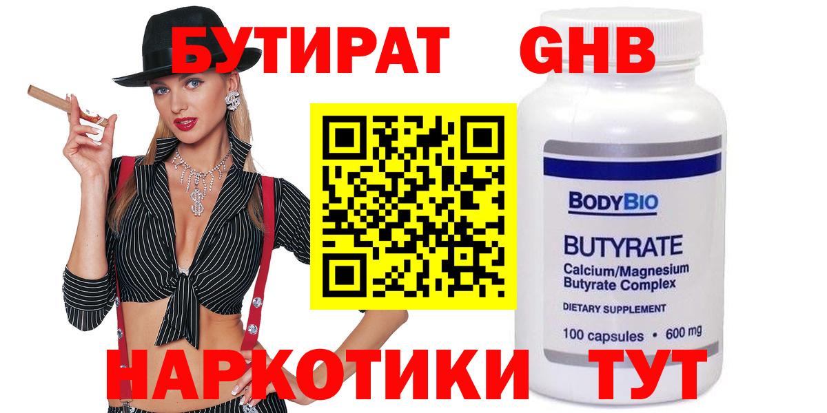 Бутират оксана Кингисепп