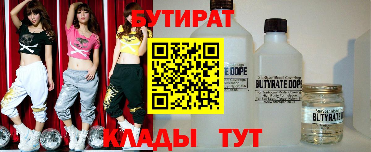 Кингисепп  БУТИРАТ вода  Бутират  Вход с VPN 