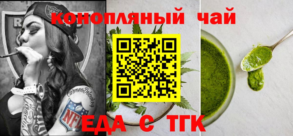 Еда ТГК марихуана  Вход с VPN  Кингисепп 