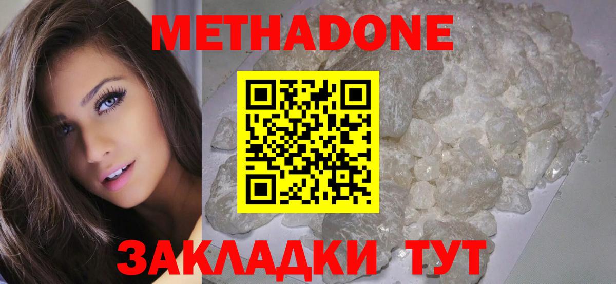 МЕТАДОН methadone  Вход с VPN  Кингисепп 